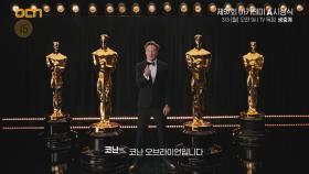 OCN | [제 97회 아카데미 시상식]을 OCN에서 만나보세요!
