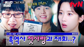 [#그놈은흑염룡] 역대급 케미로 반응 터진 드라마 (막 이래ㅎㅋ)🍓🐉 문가영 X 최현욱의 흑역사 로맨스