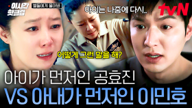 [#별들에게물어봐] 아이를 살리기 위해 목숨 걸고 우주에 남으려는 공효진, 그녀를 말리는 이민호