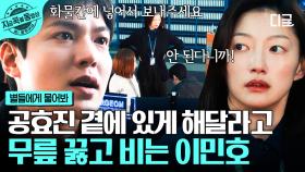 ＂제발 저 좀 우주에 보내주세요＂ 아이를 임신한 공효진을 위해, 이엘에게 무릎 꿇은 이민호 | #별들에게물어봐