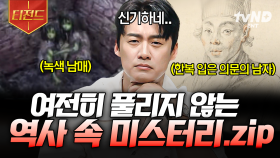 미스터리 덕후들을 위해 모아왔습니다 » 📁전_세계의_미스터리.zip | #프리한19 #티전드