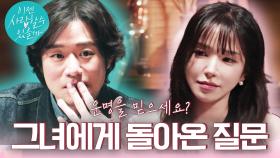 [대답 예고] 그녀에게 돌아온 질문에 고민하는 천정명
