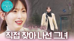 [첫 등장 예고] 이젠 용기를 내 사랑을 찾아 나선 그녀, 강예원