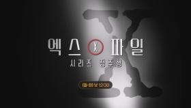 OCN Movies | #엑스파일시리즈정주행 매주 (월-화) 낮 12시 30분