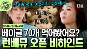 ＂쌀 안 먹은 지 10년 된 거 같아요...＂ 매일 베이글만 먹는 런베뮤 사장님의 비하인드 썰🥯 | #백억짜리아침식사 #지금꼭볼동영상
