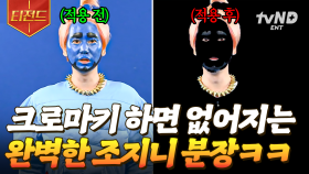 조지니: 내가 사라져볼게, 얍! (진짜 사라짐)🪄 CG 감독님 오열하게 만든 지니 분장 | #신서유기7 #티전드