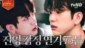 디스토피아 속 유일한 희망이었던 그가, 악마판사가 되기까지💧 박진영의 연기 차력쇼 | #악마판사 #티전드