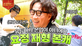 정재형은 사실 유명한 천재 뮤지션임🎹 요정美에 가려져 있던 그의 본캐, 지금 공개합니다 | #온앤오프 #티전드