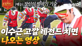 볼 때마다 치아 쏟아지게 웃게 되는 영상ㅋㅋㅋ 전설의 고깔 장인 이수근 | #신서유기7 #티전드