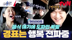 모두가 광안리 바다를 바라볼 때 빵에 집중하는 남자😎 경표는 오늘도 행복해 #highlight
