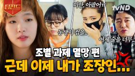 조별 과제 버스 기사한 썰 푼다... 인류애가 절로 사라지는 팀플 무임승차 빌런들;; | #치즈인더트랩 #티전드