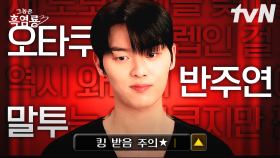 날 이해해 줄 닝겐 따위 이제 필요 없으셈. -_^ 본격 반주연 오타쿠 말투 모음. zip ⭐ | #그놈은흑염룡