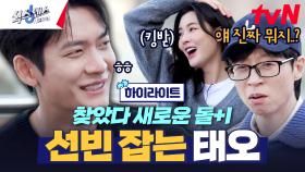 사실 너 스파이지!! 예능 초보인 줄 알았더니 지독한 컨셉쟁이 강태오ㅋㅋㅋ #highlight