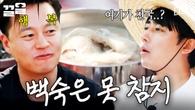(경) 백숙정, 드디어 이름값하다 (축)🎉 말없이 흡입하게 되는 차승원 표 백숙 한상 | 삼시세끼어촌편5