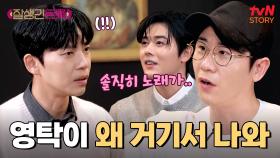 영탁이 왜 여기에~? 지승현의 트롯 구세주들 깜짝 등장♨ | tvN STORY 250228 방송