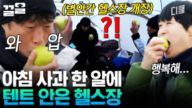 텐트 안은 헬스장, 정상영업합니다💪 이른 아침부터 텐션 끌어~~올려↗↗ | 텐트밖은유럽노르웨이편