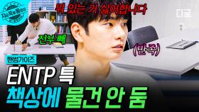 가구 배치도 MBTI마다 다르다?! ENTP 이이경의 깔끔한 가구 배치 스타일✨ | #일요일엔핸썸가이즈 #지금꼭볼동영상