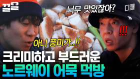 꿀호떡처럼 보이지만, 어묵입니다👐 노르웨이 어묵으로 끓이는 한국식 어묵탕 | 텐트밖은유럽노르웨이편