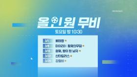 OCN Movies2 | 3월 《올인원 무비》 매주 [토] 밤 10:30