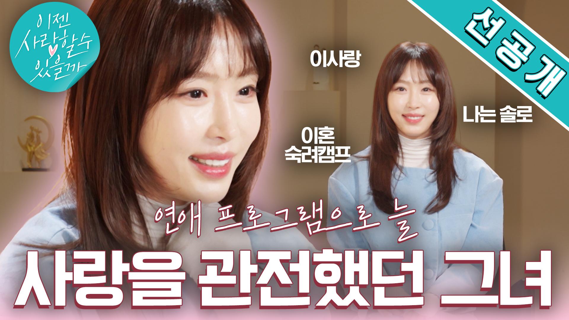 [내연애의 시작] #강예원 이젠＂리얼＂사랑할수있을까 | ZUM TV
