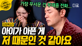 ＂아이들이 아플 때마다 너무 속상해요...＂ 조산으로 28주 만에 태어난 쌍둥이 엄마의 사연💧 | #김창옥쇼3 #지금꼭볼동영상