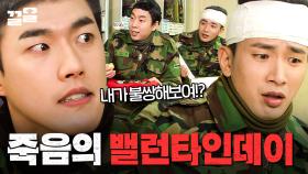 초콜릿 못 받아서 꼬장 부리는 선임들;; 무서워서 뭔 말을 못하겠네ㄷㄷ | 푸른거탑