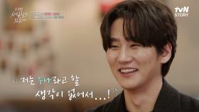 ＂너라고 부를게＂ 강예원에게 훅 들어온 연하남 플러팅❣️ | tvN STORY 250303 방송