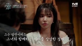 만약 우리 계속 만나면... 소개팅녀에게 직진하는 천정명 | tvN STORY 250303 방송