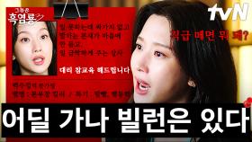 [#그놈은흑염룡] 빌런 퇴치 전문가, 문가영입니다🤗 상대가 상사여도 부조리는 참지 않는 문가영의 참교육 모먼트 모음😎