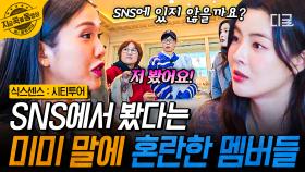 ＂제가 진짜 봐쒀요!!!＂ 미미가 SNS에서 봤다는 부산 자이언츠 식빵의 정체는?!🍞 | #식스센스시티투어 #지금꼭볼동영상