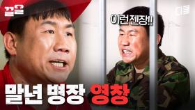 옷 훔쳐 입고 조교인 척 연기하다가 말년에 영창 들어간 썰 푼다... | 푸른거탑