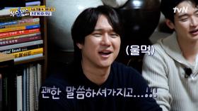 ＂입을 다물어야 돼요＂ 예능 활발히 시작한 고경표에게 내려진 충격 사주ㅋㅋㅠㅠ | tvN 250306 방송