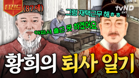 퇴사하려고 사직서 냈는데 승진한 썰 푼다...🤯 조선 왕실의 일잘러.zip | #벌거벗은한국사 #티전드