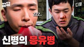 ※공포영화 아님 주의※ 고참들 뇌정지 오게 하는 신병의 몽유병ㄷㄷ | 푸른거탑