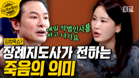 나이와 상관없이 불쑥 찾아오는 죽음... 장례지도사 형제가 말하는 