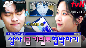 [#그놈은흑염룡] 1-6화 요약 | 문가영식 흑염룡 길들이기🐉 투닥투닥 문가영X최현욱 모음.zip
