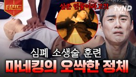 이게 실존 인물이었다고?! 심폐 소생술 교육용 마네킹에 숨겨진 오싹한 이야기 | #프리한19 #티전드