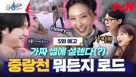 [5화 예고] 뭐든지 다~ 해주는 핫플이 있다?🤔 뭉툭즈와 케미 폭발하는 화사X해원과 떠나는 가짜 찾기!