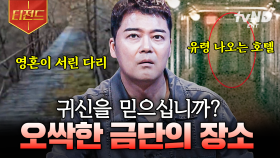 ※이곳은 출입 제한 구역입니다※ 전 세계를 공포에 빠트린 미스터리 장소들 | #프리한19 #티전드