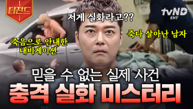 절대 과학으로 설명할 수 없는 사건들😱 과학계를 떠들썩하게 한 미스터리 사건들 | #프리한19 #티전드