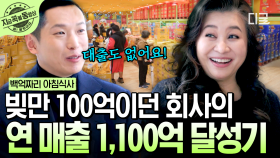 빚 100억에서 연 매출 1,100억 원 CEO가 되기까지🔥 아몬드 왕 윤문현 대표의 성공 스토리✨ | #백억짜리아침식사 #지금꼭볼동영상