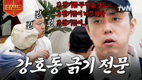 강호동 담당일진 등장! 강호동에게 한마디도 지지 않는 은지원ㅋㅋㅋ | #강식당2 #티전드