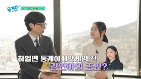 [예고] 유퀴즈에 휘몰아친 은반 위의 요정 김채연! 김연아의 금빛 조언과 무대의상에 숨겨진 이야기까지