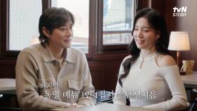 부끄러워서.. 천정명의 엉뚱 행동에 호감을 느낀 소개팅녀? | tvN STORY 250310 방송