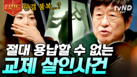 ※분노 주의※ 절대 잊을 수 없는 그날의 비극💥 용납할 수 없는 범행을 저지른 사람들;; | #이말을꼭하고싶었어요 #티전드