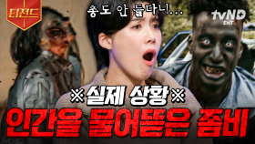 전 세계를 충격과 공포에 빠트린 실제 사건들🧟 좀비는 실재하는 걸까? | #다빈치노트 #티전드