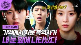 내 남자친구가 흑염룡이라고...?!🐲💥 드디어 서로의 정체를 알게 된 문가영 X 최현욱 | #그놈은흑염룡