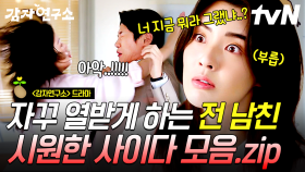 최악의 결말로 끝난 전 남친을 회사에서 재회했다... 💥 막힌 속 뻥 뚫어주는 이선빈의 전 남친 퇴치 비법 ㅋㅋㅋ | #감자연구소