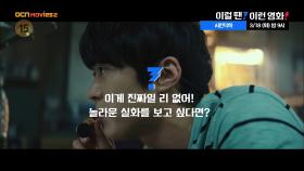 OCN Movies2 | 이럴 땐? 이런 영화! | 《시민덕희》 3/18 [화] 밤 9시