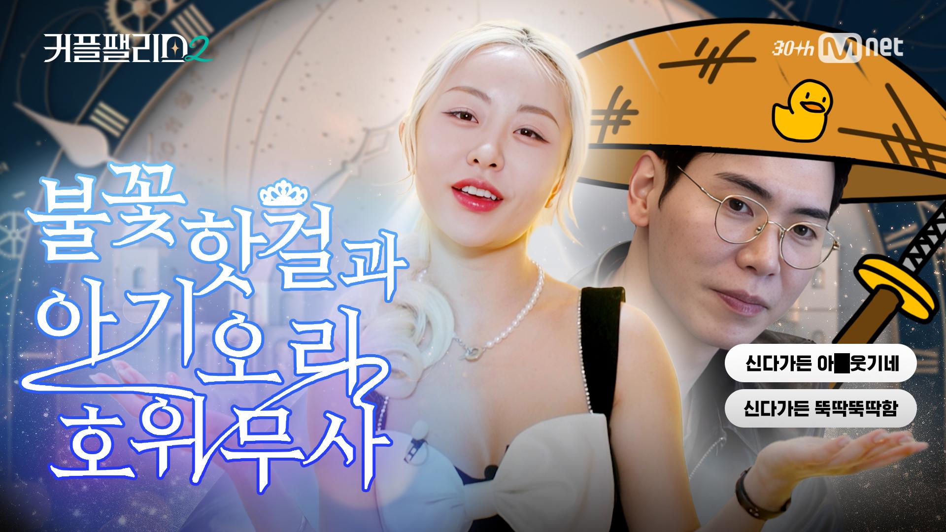 요즘 핫하다는 그 정원, 신다가든 [커플팰리스2/엑기스] | ZUM TV
